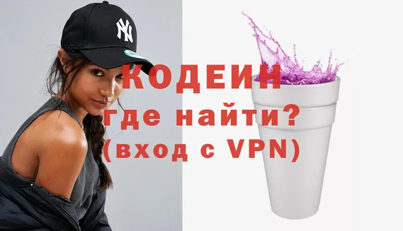 Кодеиновый сироп Lean Purple Drank  сколько стоит  Абаза 