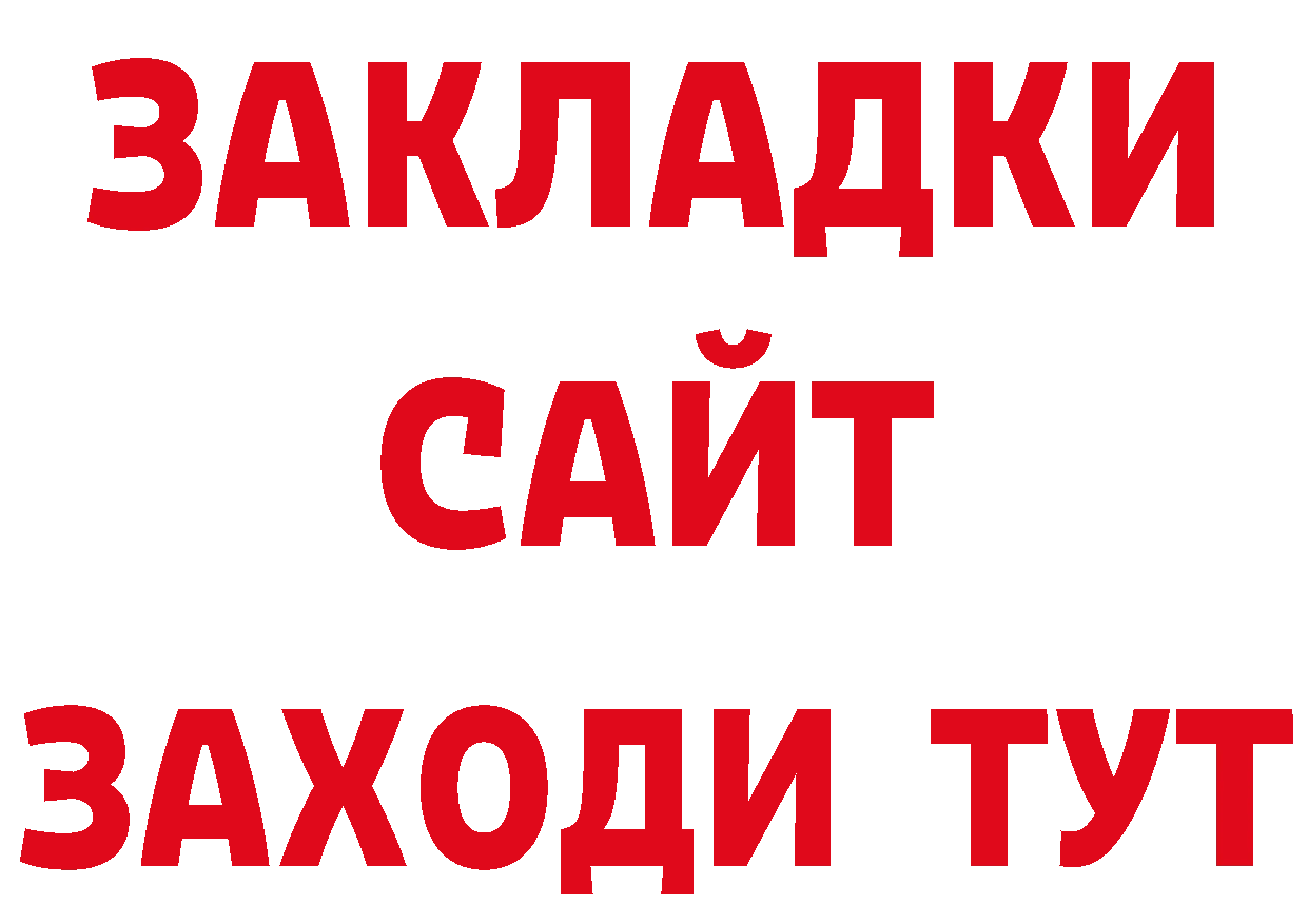 БУТИРАТ 1.4BDO сайт дарк нет блэк спрут Абаза